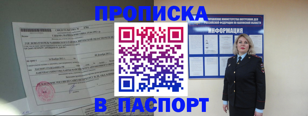 временная прописка в Смоленской области