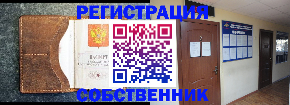 прописка законно в Смоленской области